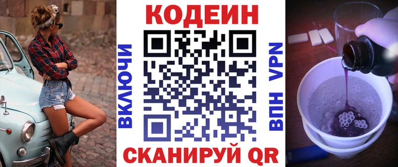 ссылка на мегу ONION  Каменногорск  Кодеин напиток Lean (лин) 